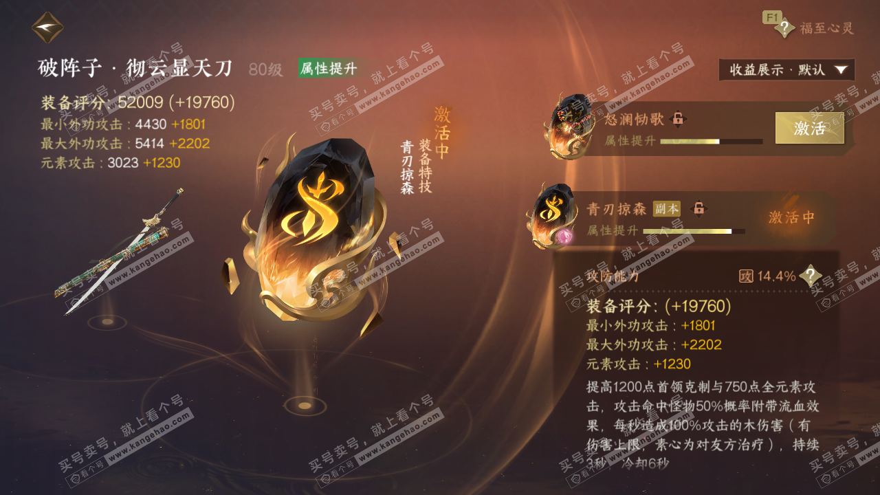 NSH329604逆水寒手游账号详情图50 NSH329604逆水寒手游账号详情图50