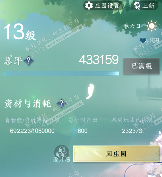 NSH329604逆水寒手游账号详情图56 NSH329604逆水寒手游账号详情图56