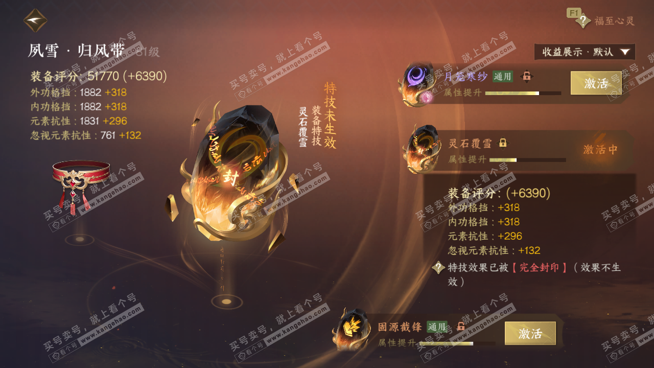 NSH329604逆水寒手游账号详情图53 NSH329604逆水寒手游账号详情图53