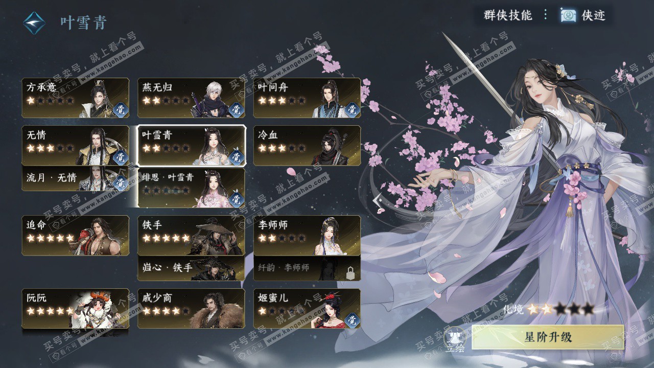 NSH329604逆水寒手游账号详情图57 NSH329604逆水寒手游账号详情图57