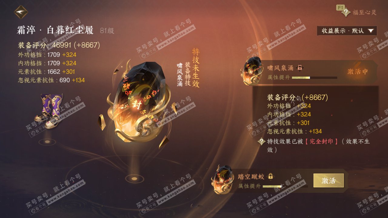 NSH329604逆水寒手游账号详情图54 NSH329604逆水寒手游账号详情图54