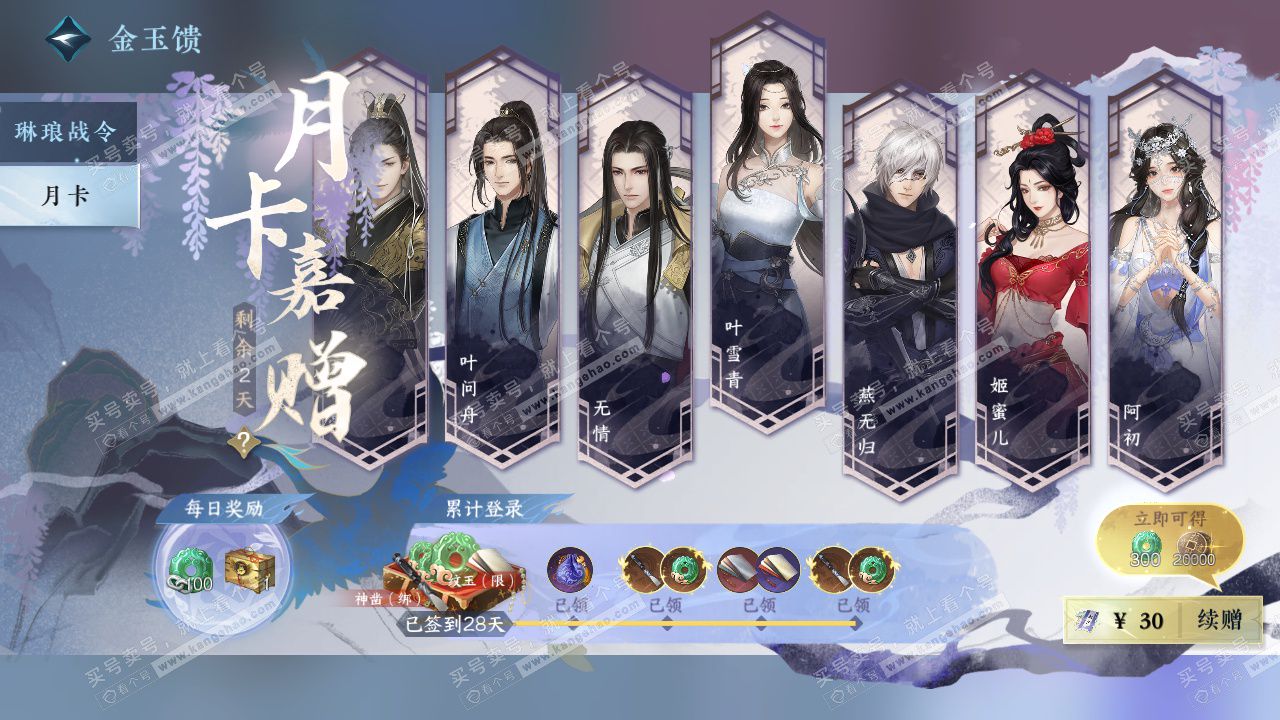 NSH329604逆水寒手游账号详情图60 NSH329604逆水寒手游账号详情图60