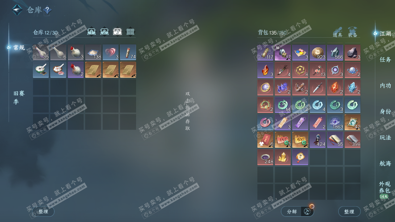 NSH329605逆水寒手游账号详情图4 NSH329605逆水寒手游账号详情图4