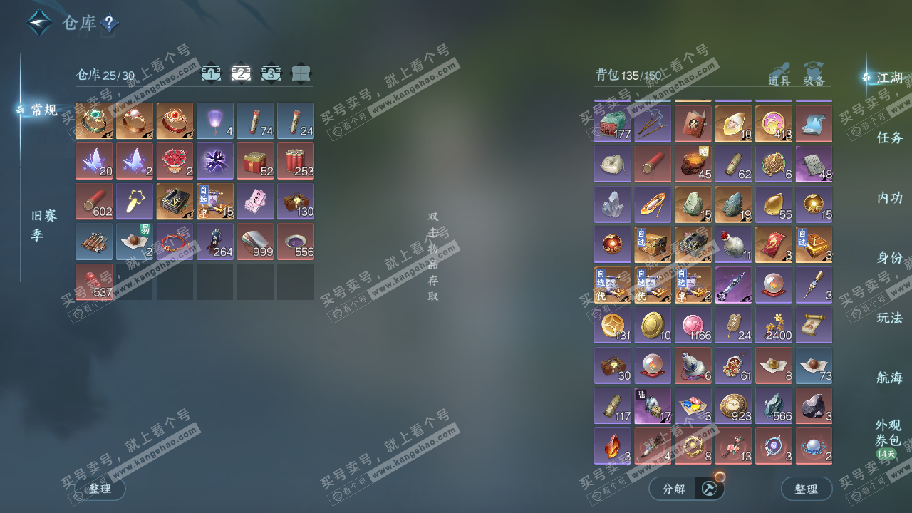 NSH329605逆水寒手游账号详情图3 NSH329605逆水寒手游账号详情图3