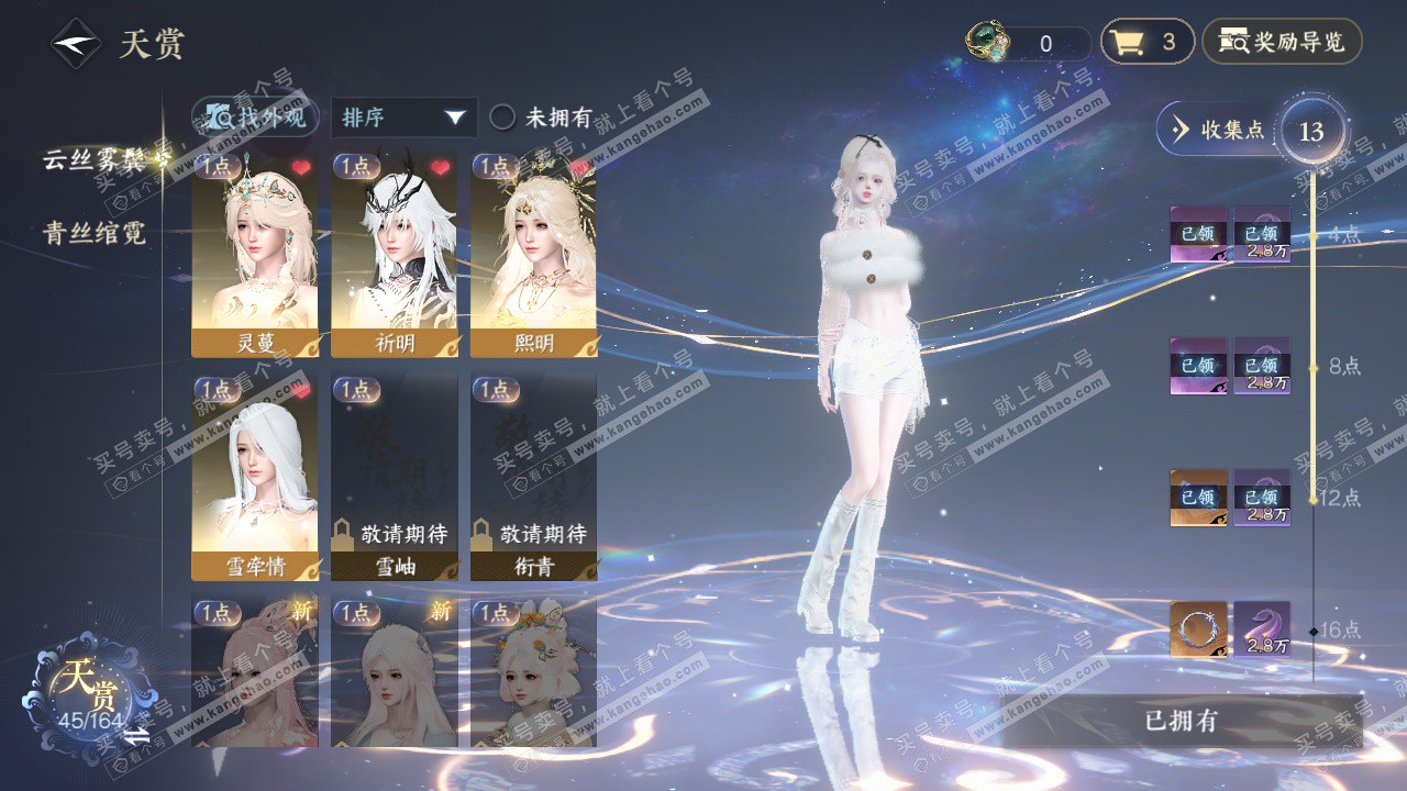 NSH329605逆水寒手游账号详情图8 NSH329605逆水寒手游账号详情图8