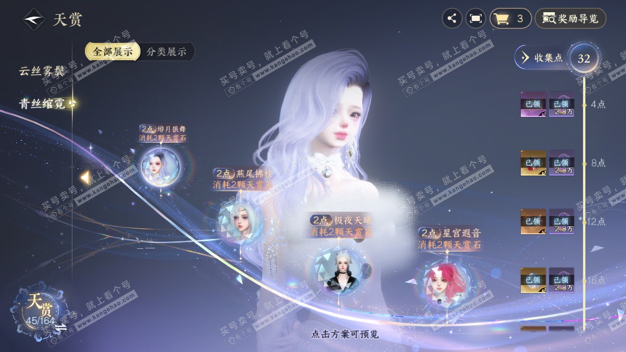 NSH329605逆水寒手游账号详情图13 NSH329605逆水寒手游账号详情图13