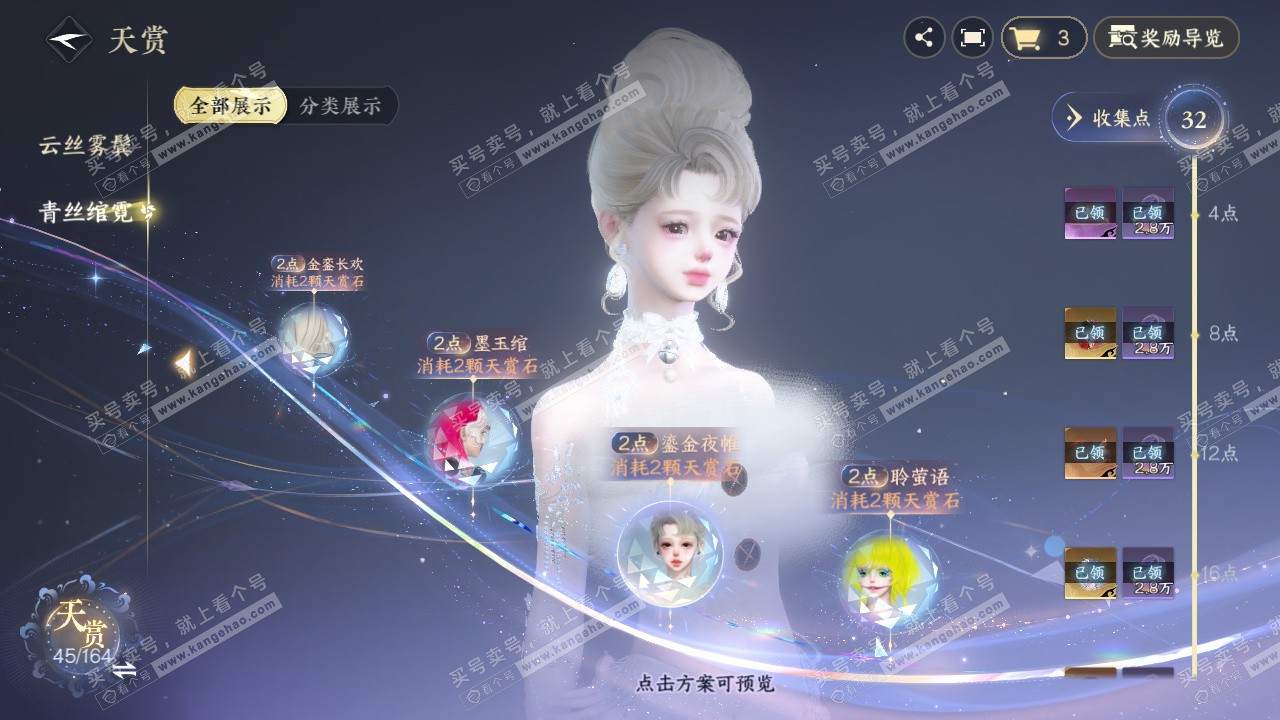 NSH329605逆水寒手游账号详情图11 NSH329605逆水寒手游账号详情图11