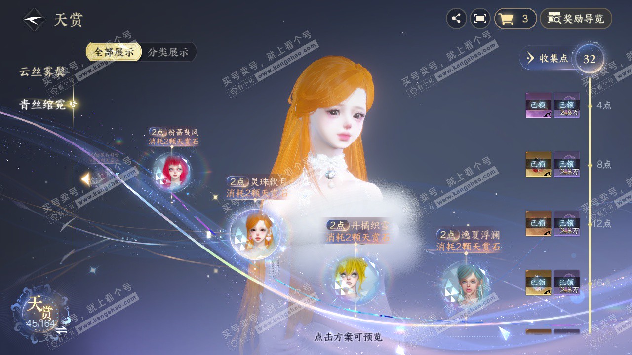 NSH329605逆水寒手游账号详情图18 NSH329605逆水寒手游账号详情图18