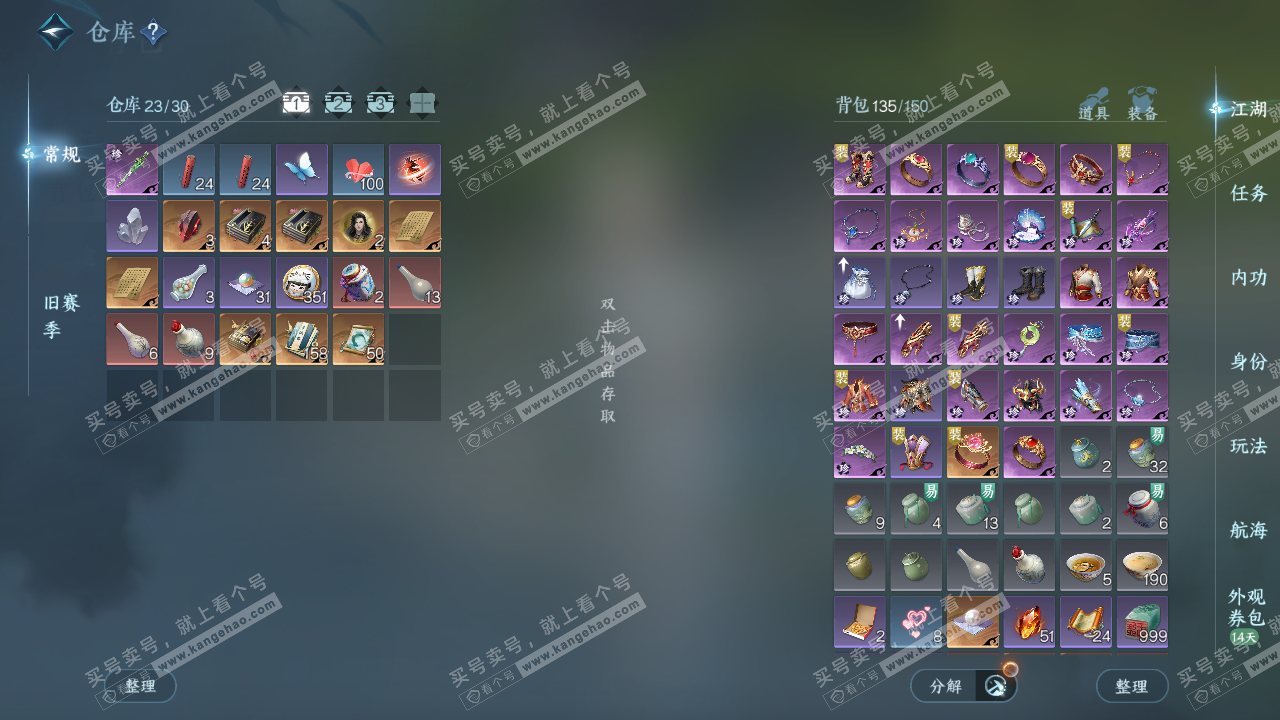 NSH329605逆水寒手游账号详情图2 NSH329605逆水寒手游账号详情图2