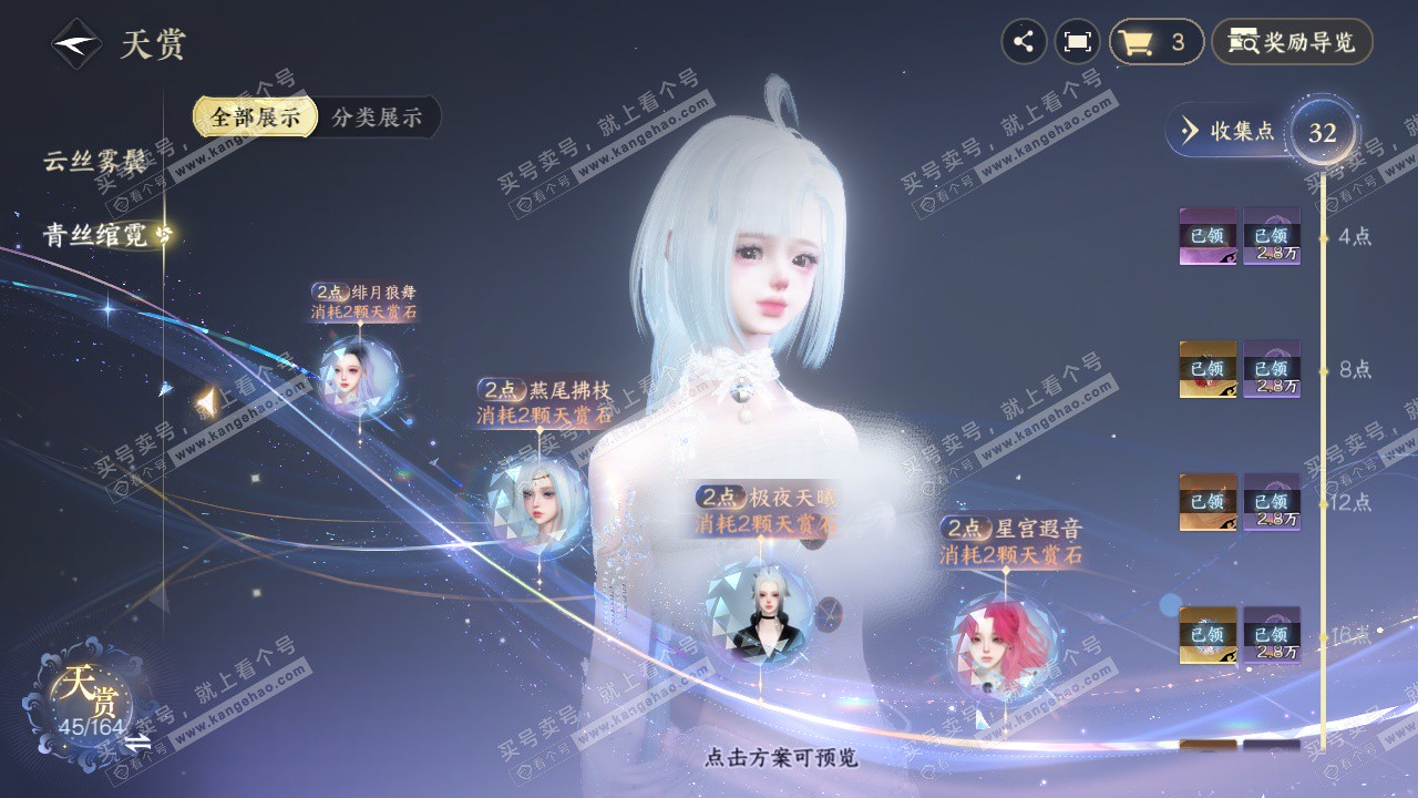 NSH329605逆水寒手游账号详情图14 NSH329605逆水寒手游账号详情图14