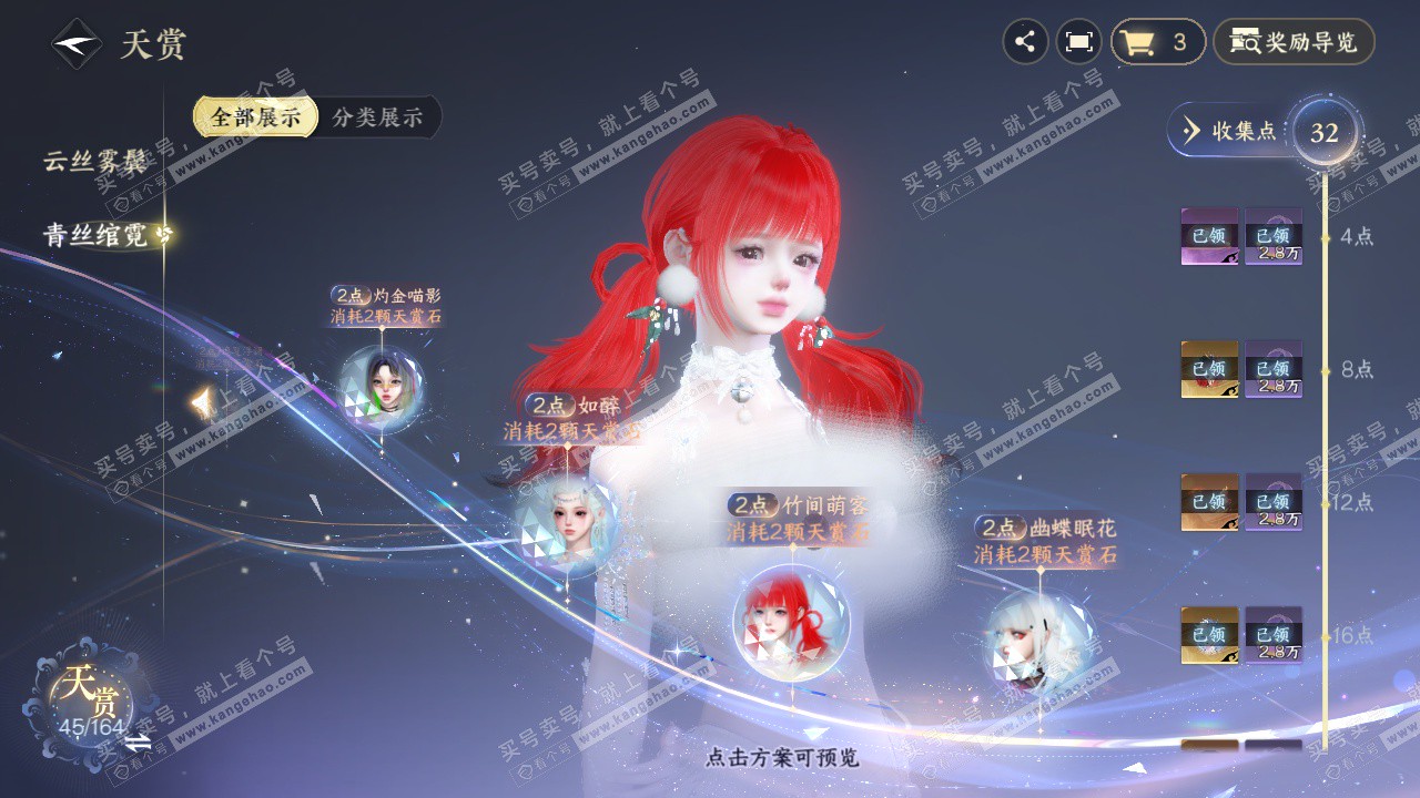 NSH329605逆水寒手游账号详情图23 NSH329605逆水寒手游账号详情图23