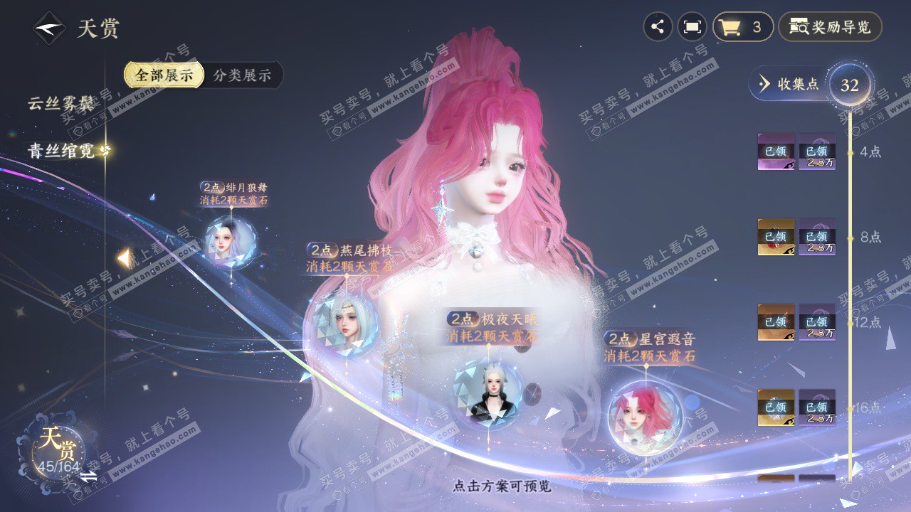 NSH329605逆水寒手游账号详情图16 NSH329605逆水寒手游账号详情图16