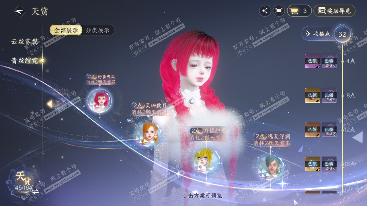 NSH329605逆水寒手游账号详情图17 NSH329605逆水寒手游账号详情图17