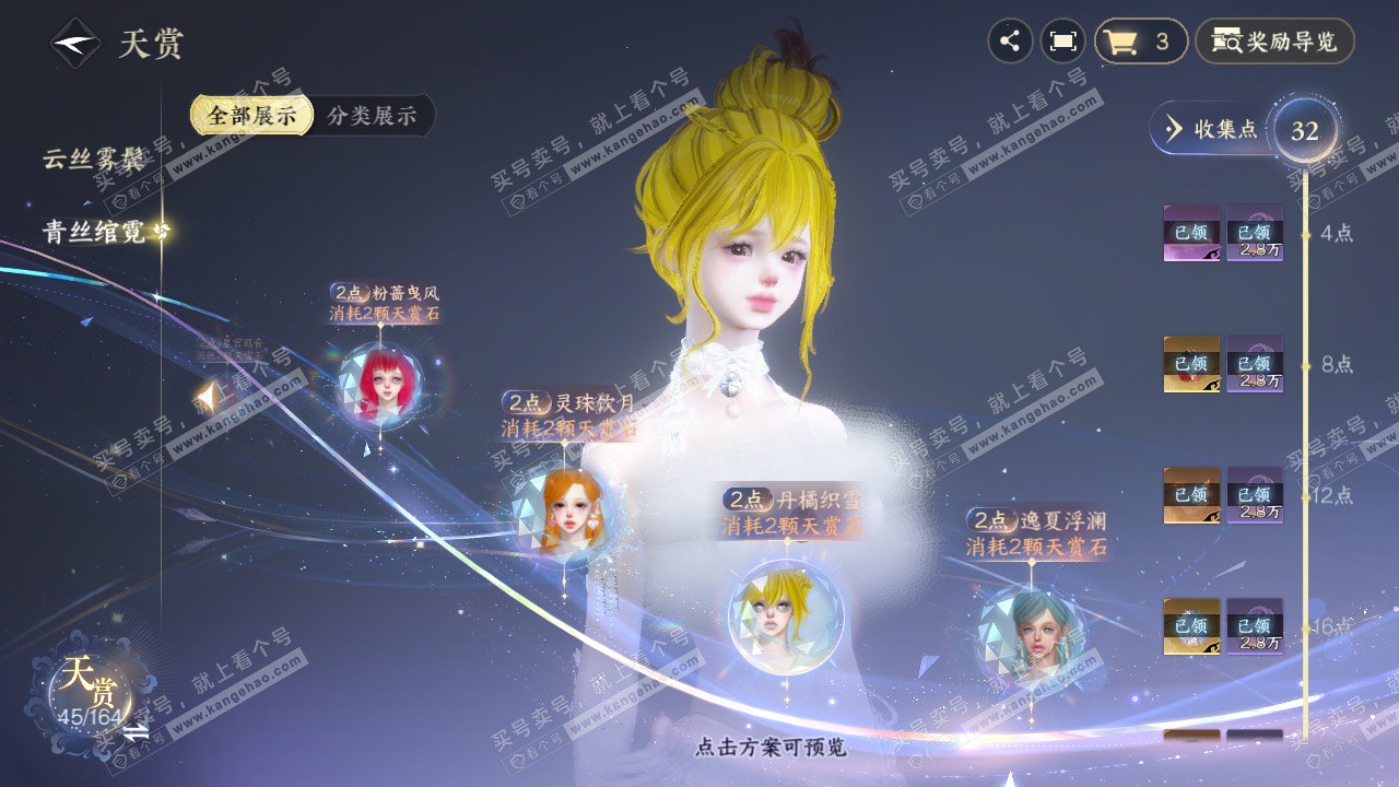 NSH329605逆水寒手游账号详情图19 NSH329605逆水寒手游账号详情图19