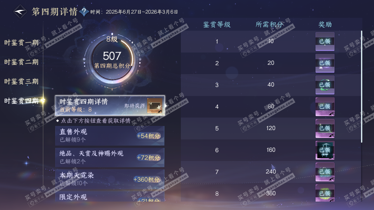 NSH329605逆水寒手游账号详情图28 NSH329605逆水寒手游账号详情图28