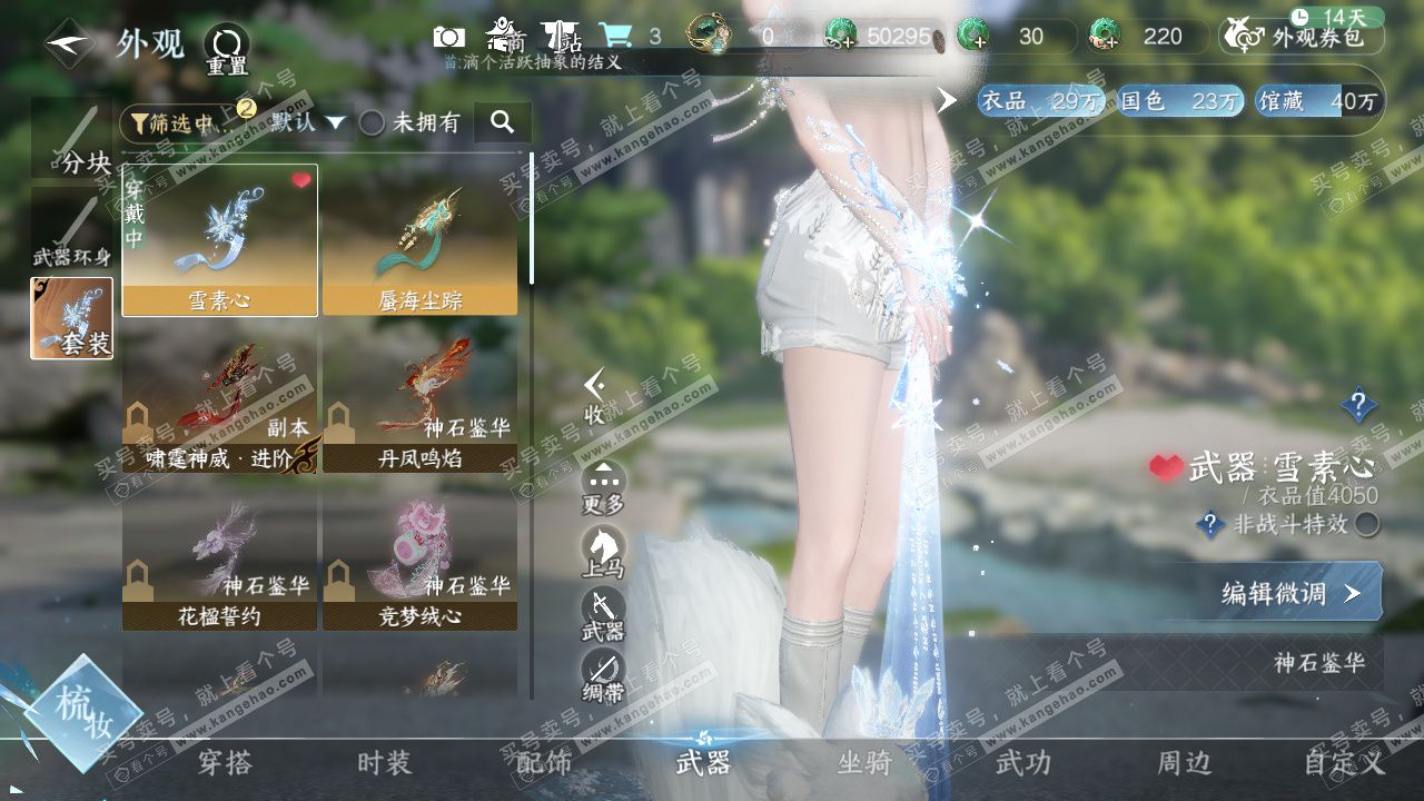 NSH329605逆水寒手游账号详情图31 NSH329605逆水寒手游账号详情图31