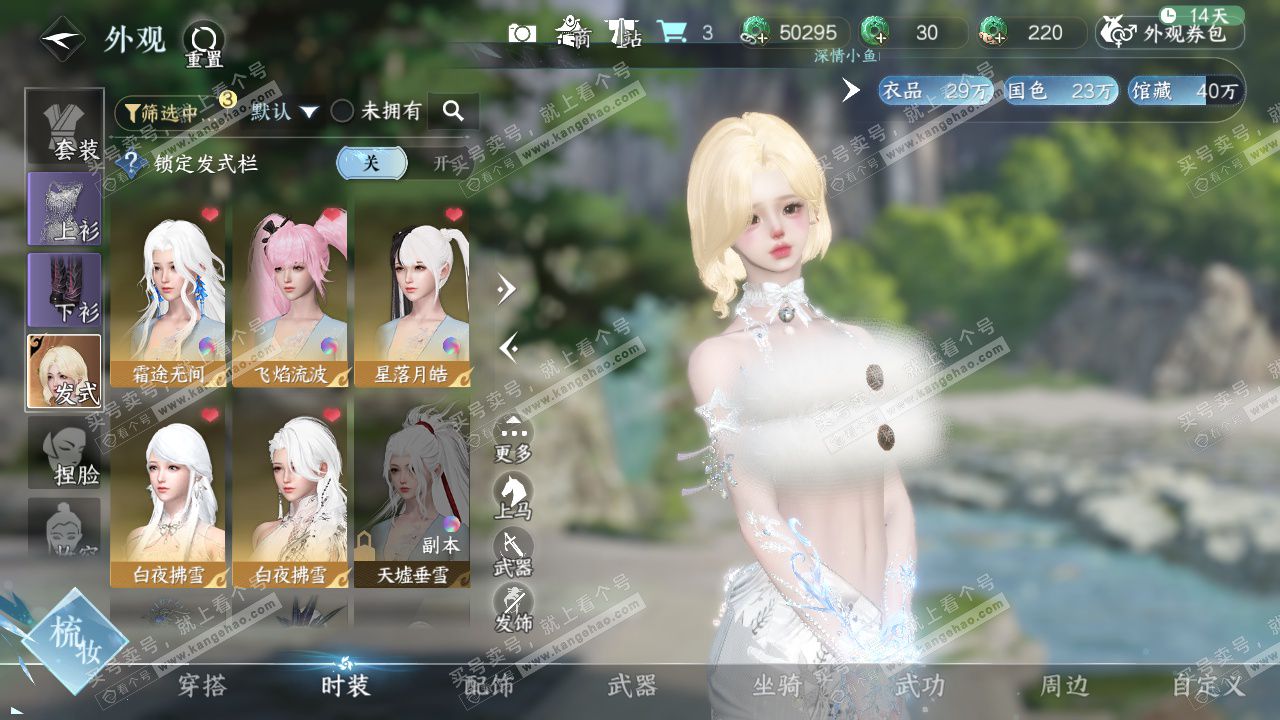 NSH329605逆水寒手游账号详情图30 NSH329605逆水寒手游账号详情图30