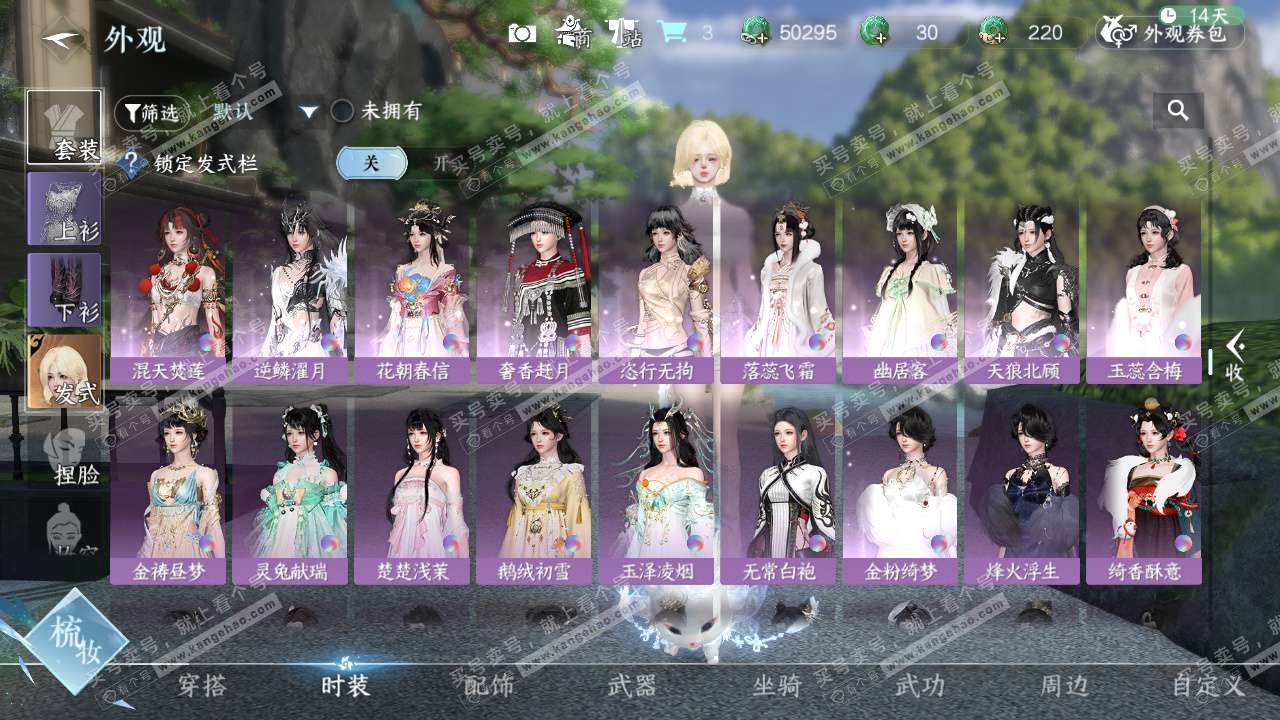 NSH329605逆水寒手游账号详情图43 NSH329605逆水寒手游账号详情图43