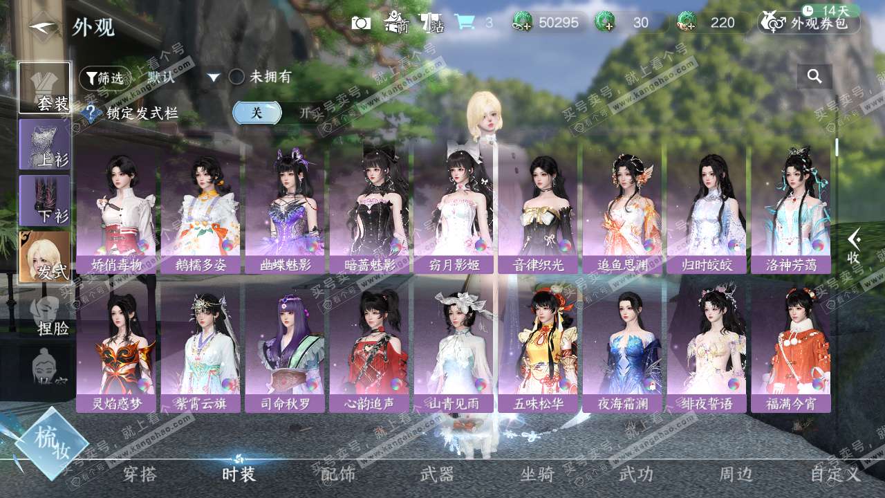 NSH329605逆水寒手游账号详情图36 NSH329605逆水寒手游账号详情图36