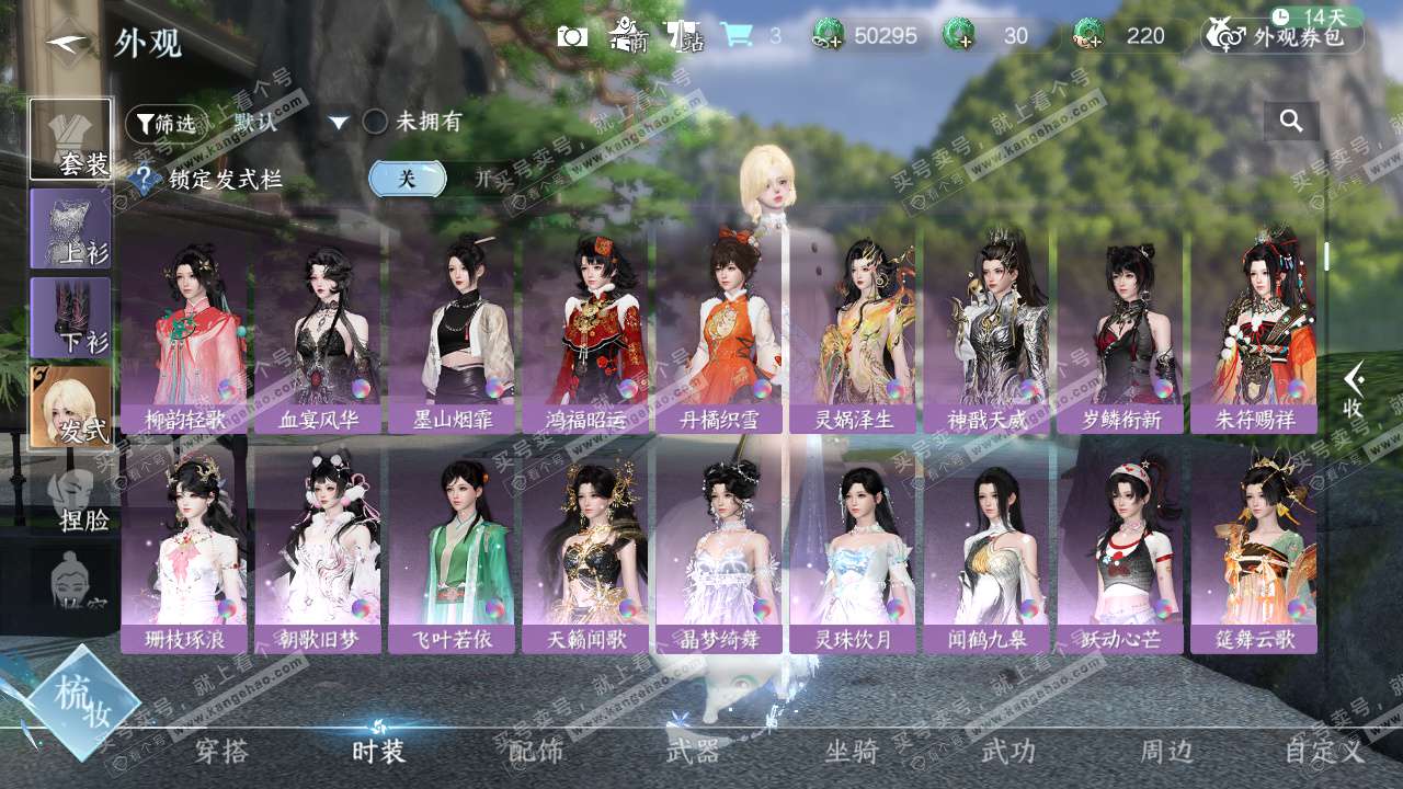 NSH329605逆水寒手游账号详情图37 NSH329605逆水寒手游账号详情图37