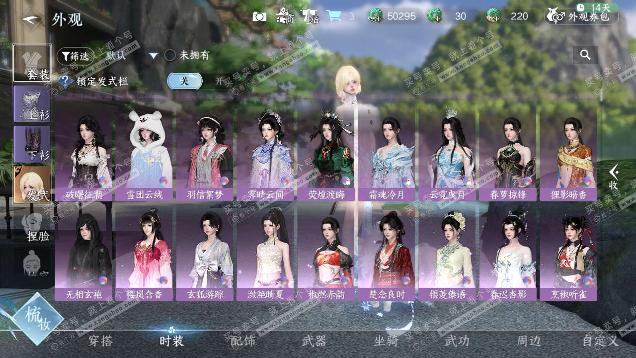 NSH329605逆水寒手游账号详情图35 NSH329605逆水寒手游账号详情图35