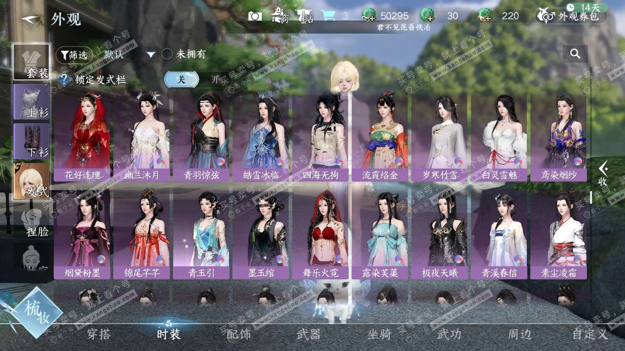 NSH329605逆水寒手游账号详情图45 NSH329605逆水寒手游账号详情图45