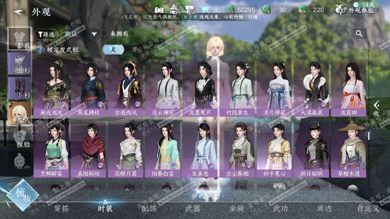 NSH329605逆水寒手游账号详情图47 NSH329605逆水寒手游账号详情图47