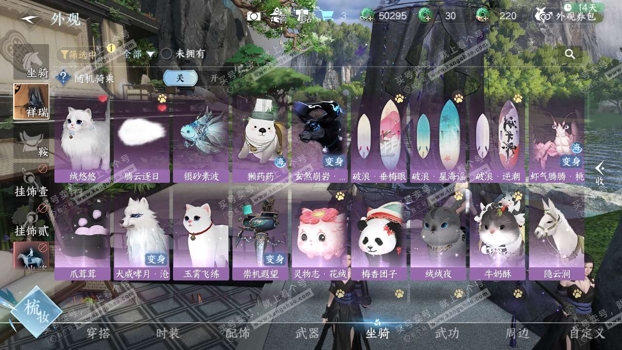 NSH329605逆水寒手游账号详情图50 NSH329605逆水寒手游账号详情图50