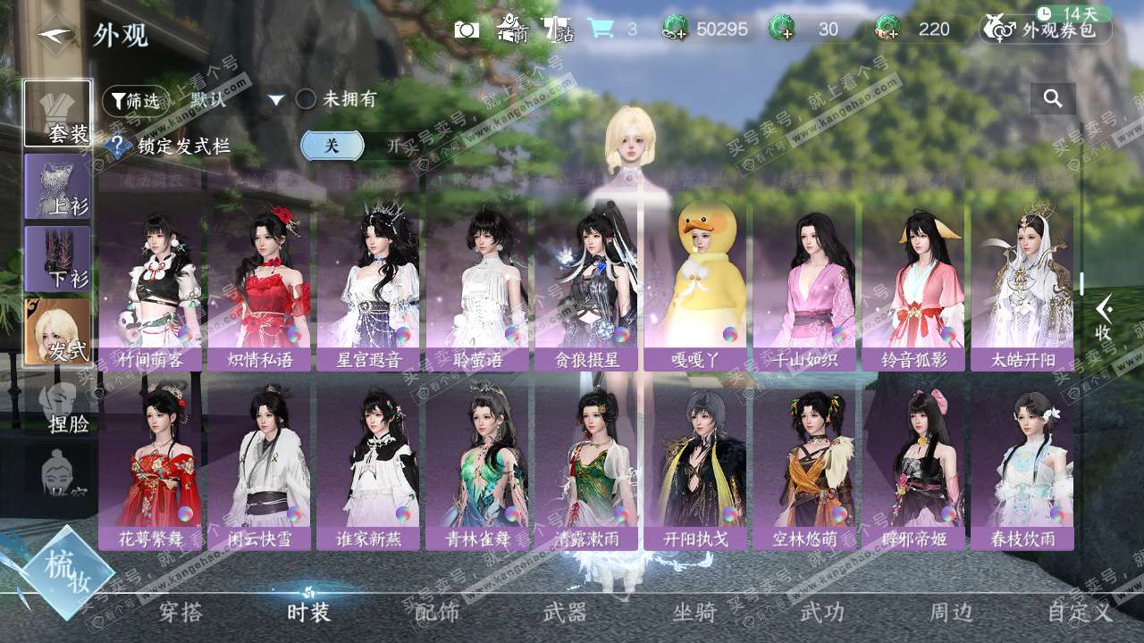 NSH329605逆水寒手游账号详情图41 NSH329605逆水寒手游账号详情图41