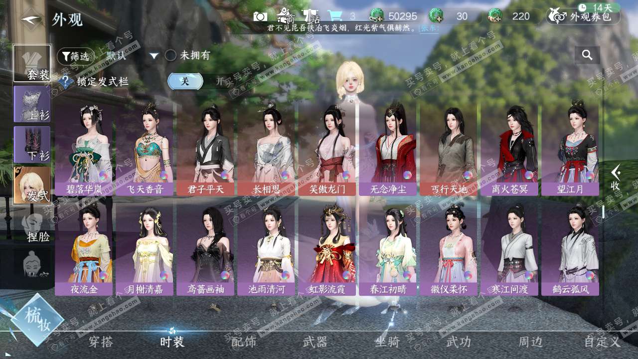 NSH329605逆水寒手游账号详情图46 NSH329605逆水寒手游账号详情图46