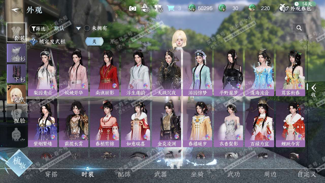 NSH329605逆水寒手游账号详情图42 NSH329605逆水寒手游账号详情图42