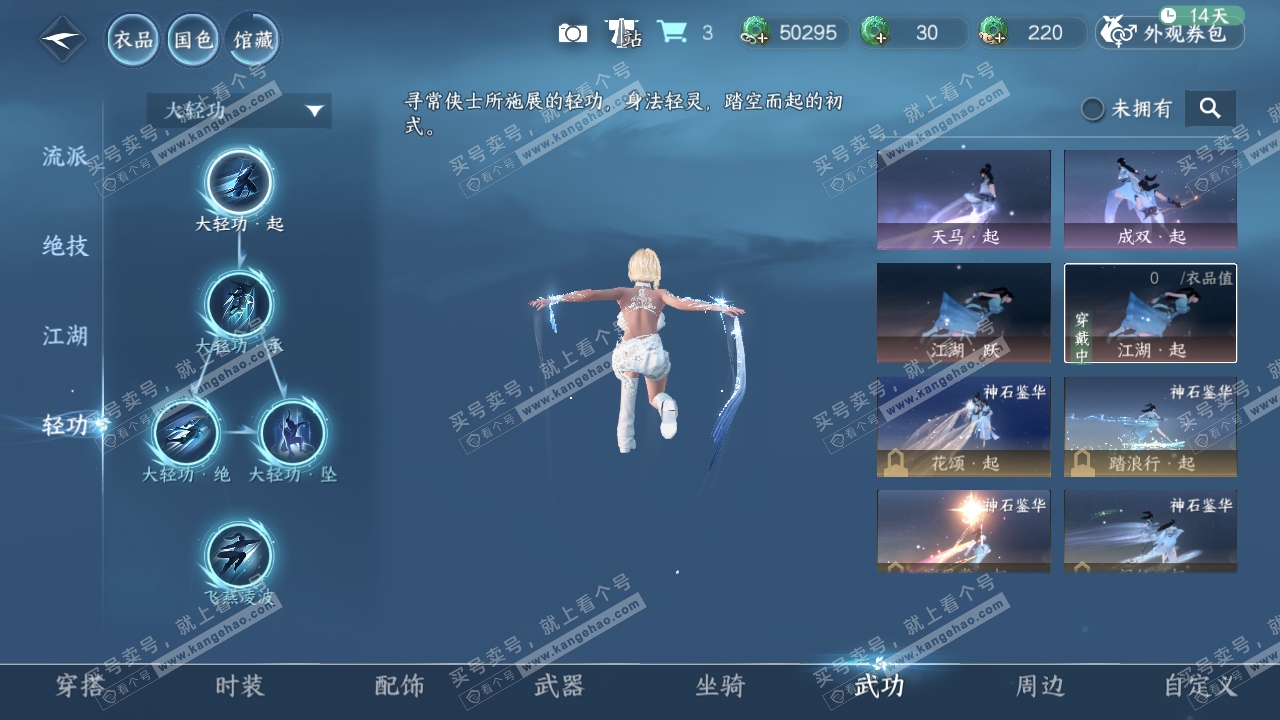 NSH329605逆水寒手游账号详情图52 NSH329605逆水寒手游账号详情图52