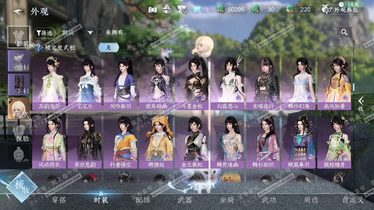 NSH329605逆水寒手游账号详情图40 NSH329605逆水寒手游账号详情图40