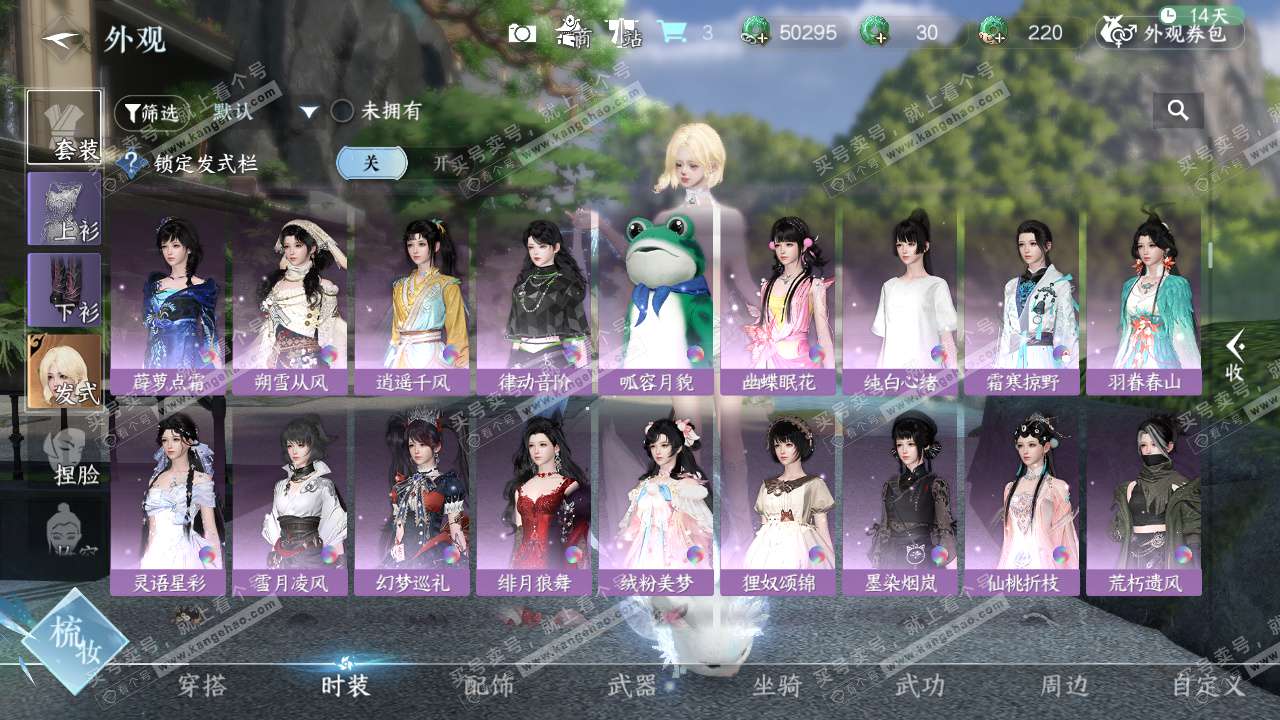 NSH329605逆水寒手游账号详情图38 NSH329605逆水寒手游账号详情图38