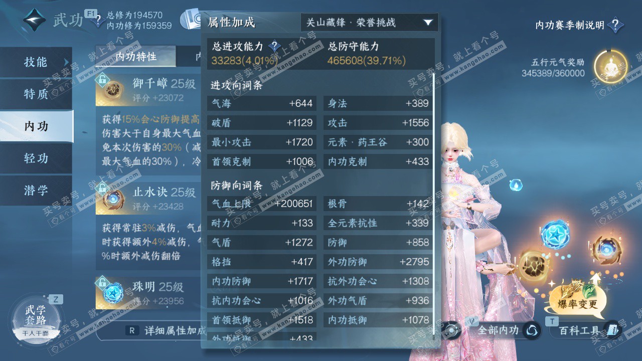 NSH329605逆水寒手游账号详情图57 NSH329605逆水寒手游账号详情图57