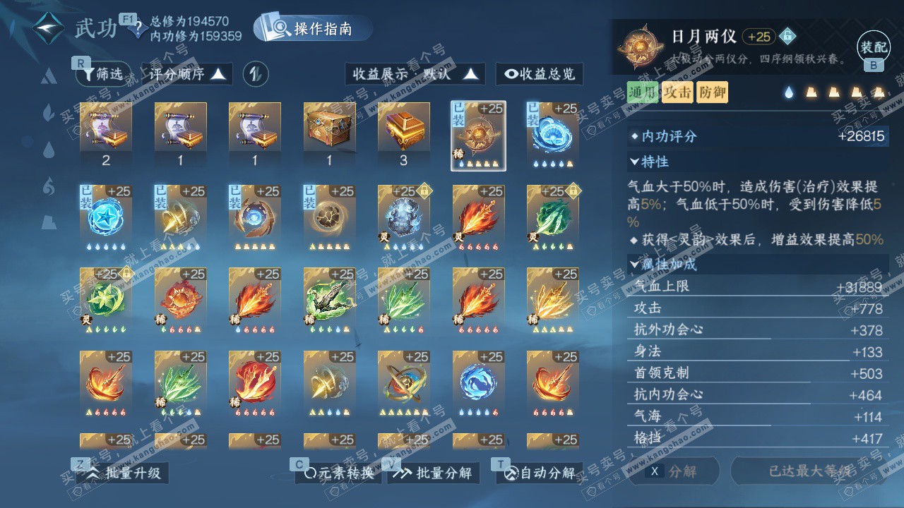 NSH329605逆水寒手游账号详情图58 NSH329605逆水寒手游账号详情图58