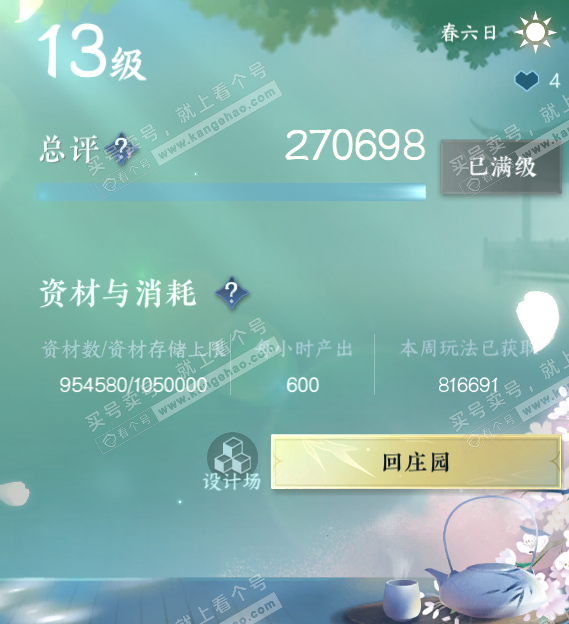 NSH329605逆水寒手游账号详情图53 NSH329605逆水寒手游账号详情图53