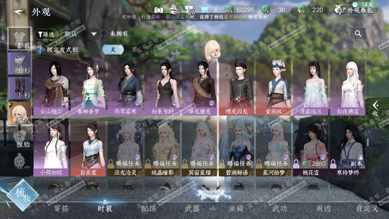 NSH329605逆水寒手游账号详情图48 NSH329605逆水寒手游账号详情图48