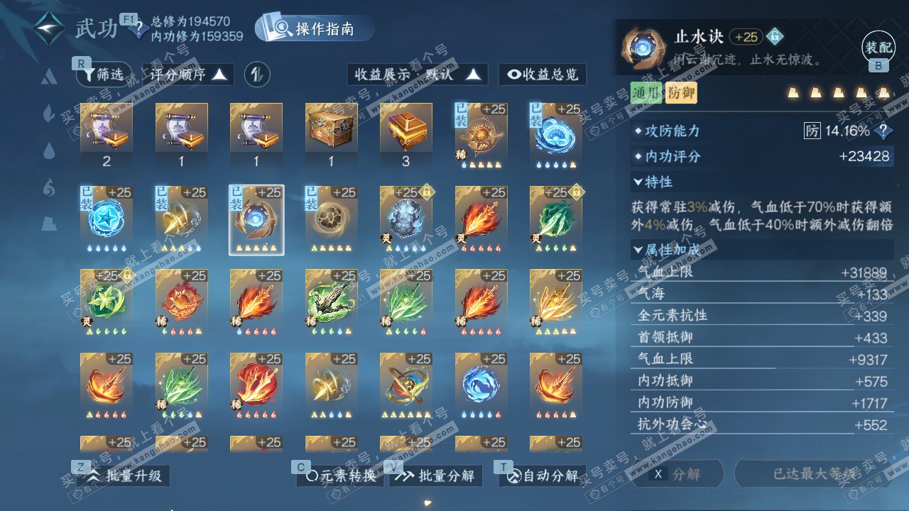 NSH329605逆水寒手游账号详情图62 NSH329605逆水寒手游账号详情图62