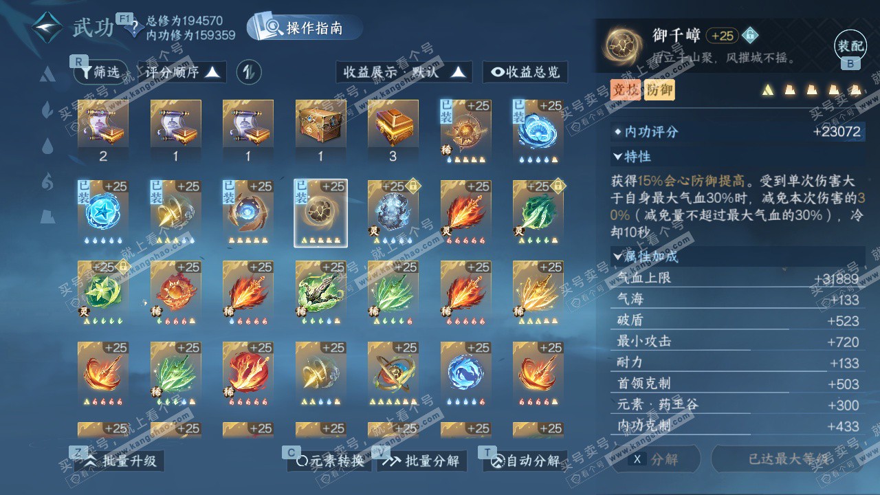 NSH329605逆水寒手游账号详情图63 NSH329605逆水寒手游账号详情图63