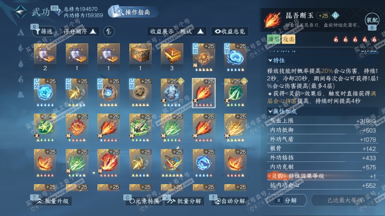 NSH329605逆水寒手游账号详情图65 NSH329605逆水寒手游账号详情图65