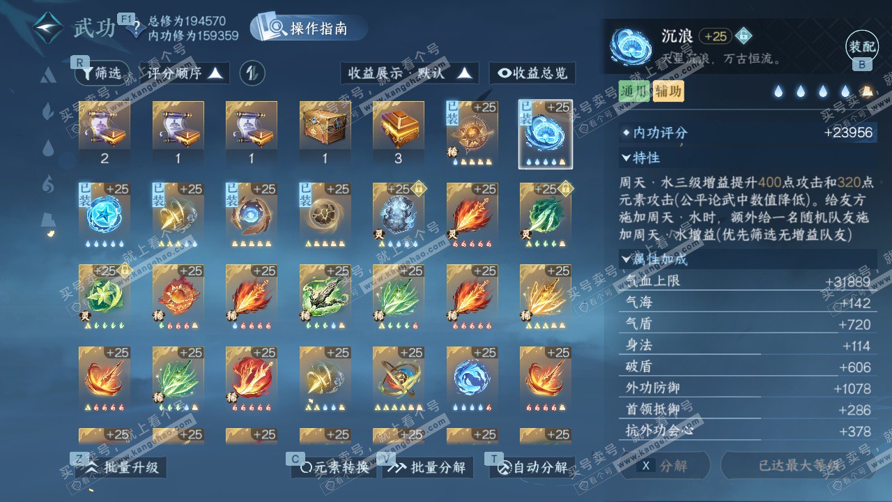 NSH329605逆水寒手游账号详情图59 NSH329605逆水寒手游账号详情图59