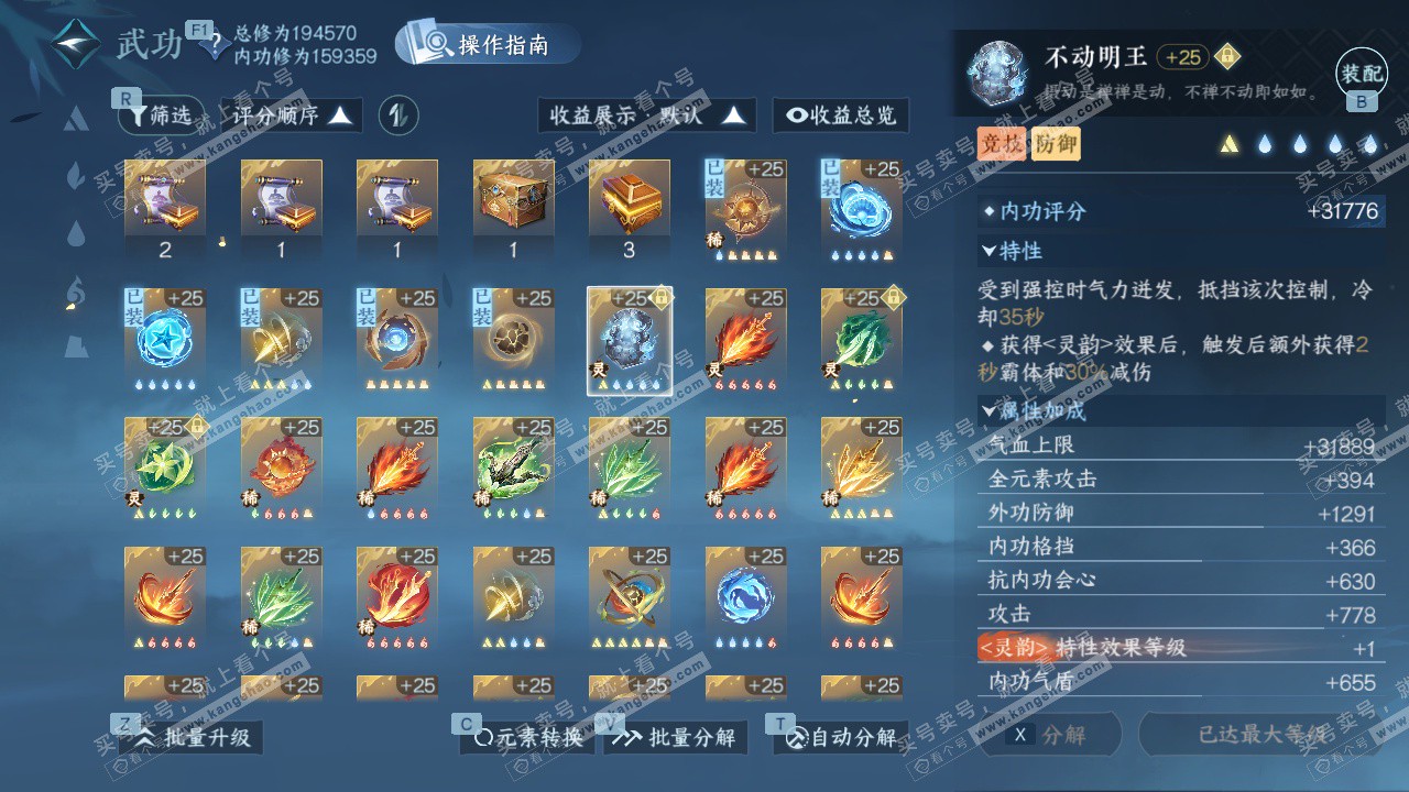 NSH329605逆水寒手游账号详情图64 NSH329605逆水寒手游账号详情图64