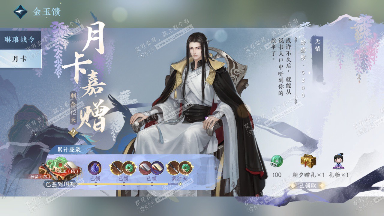 NSH329605逆水寒手游账号详情图75 NSH329605逆水寒手游账号详情图75