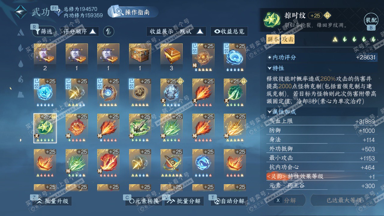 NSH329605逆水寒手游账号详情图67 NSH329605逆水寒手游账号详情图67