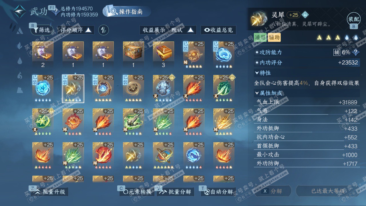 NSH329605逆水寒手游账号详情图61 NSH329605逆水寒手游账号详情图61