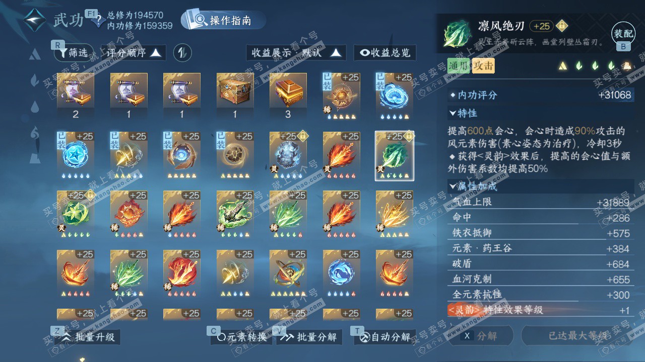 NSH329605逆水寒手游账号详情图66 NSH329605逆水寒手游账号详情图66