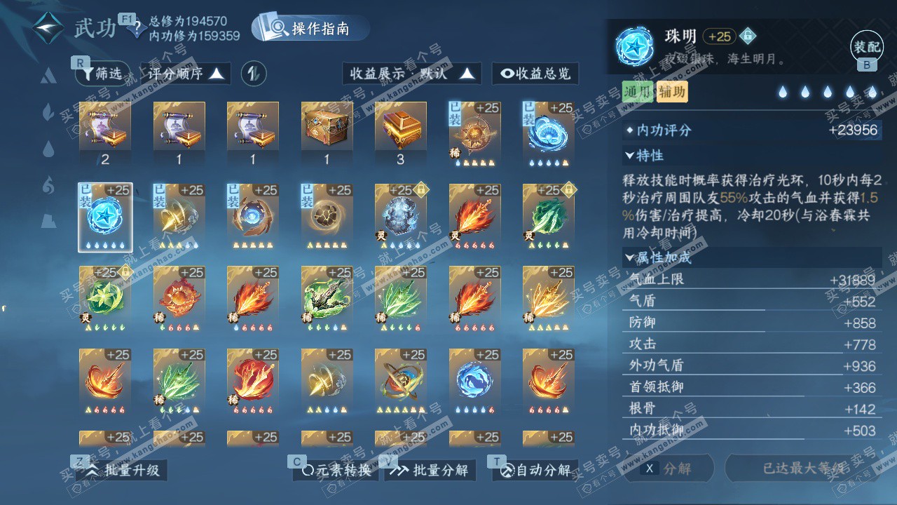 NSH329605逆水寒手游账号详情图60 NSH329605逆水寒手游账号详情图60