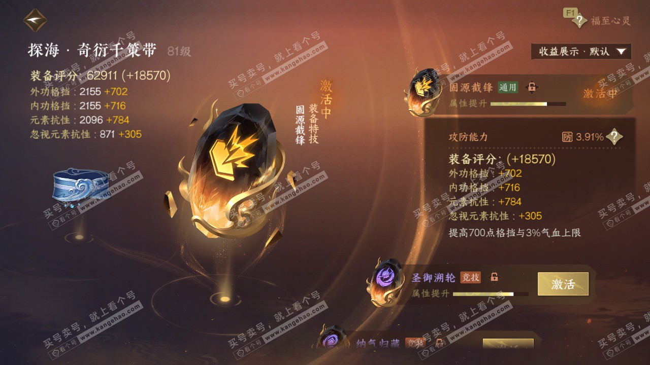 NSH329605逆水寒手游账号详情图71 NSH329605逆水寒手游账号详情图71