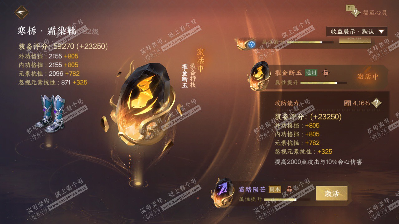 NSH329605逆水寒手游账号详情图72 NSH329605逆水寒手游账号详情图72